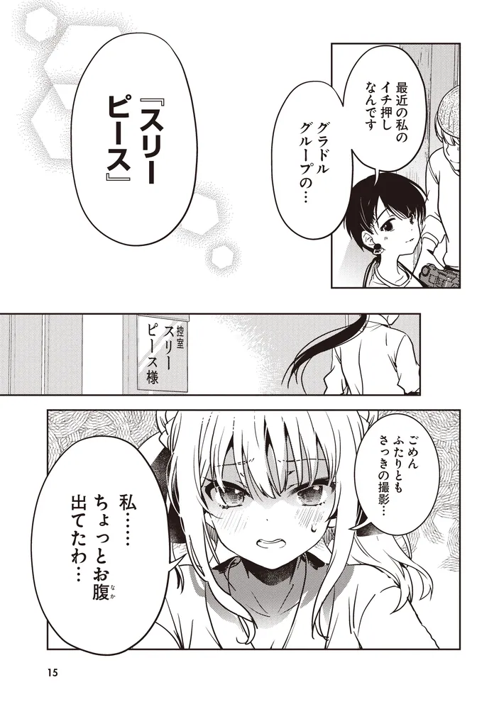 飯テロ系グラドルは我慢できない!? 1」めきめき [MFC キューン