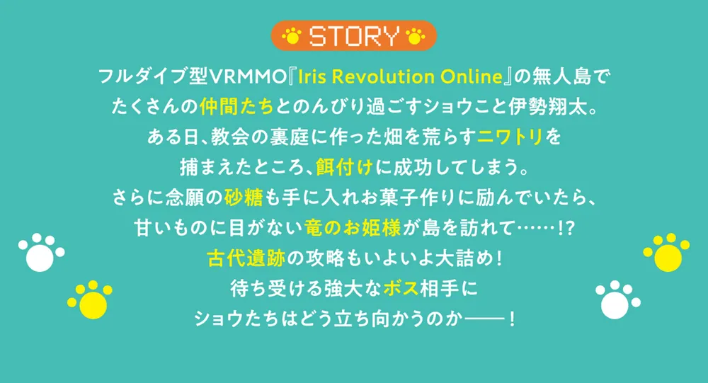 もふもふと楽しむ無人島のんびり開拓ライフ5 ～VRMMOでぼっちを満喫