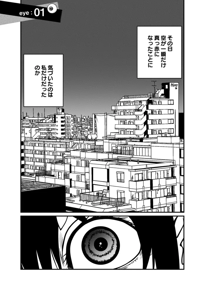 メメ 1 ～大野こここはなぜ眼球に殺されるに至ったか～」洋介犬