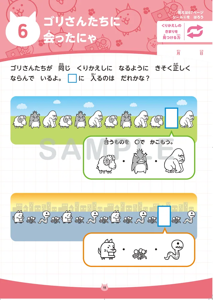 にゃんこ大戦争ドリル はじめてのプログラミング」ポノス株式会社