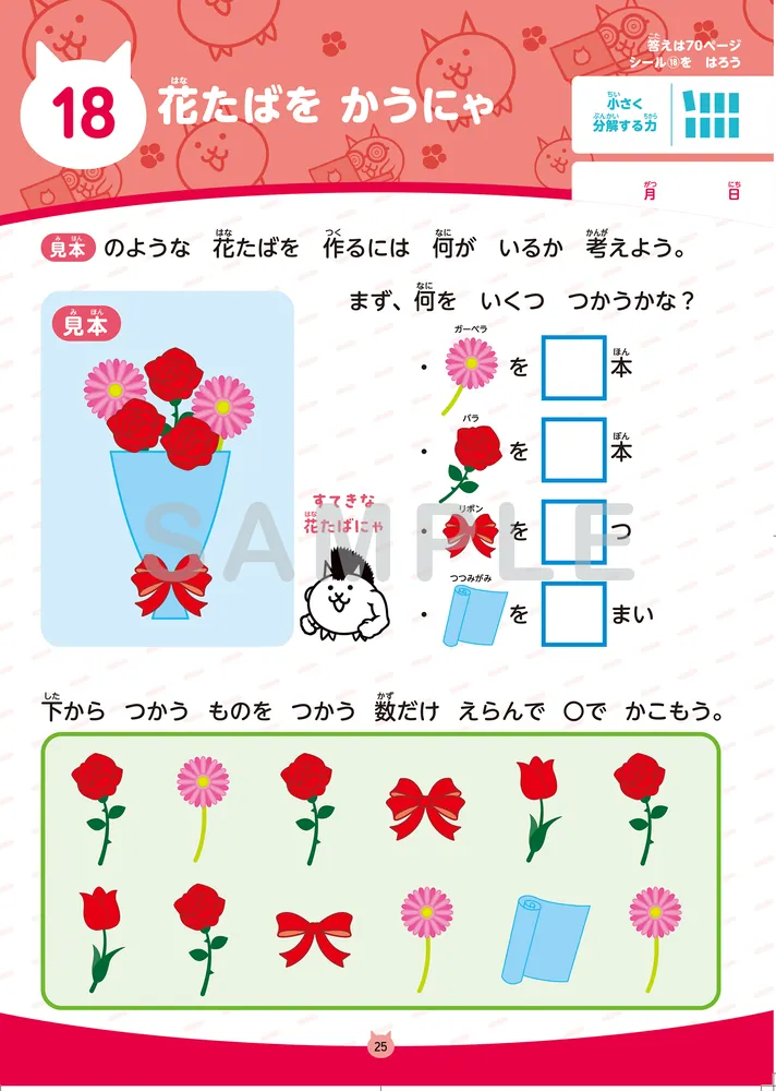 にゃんこ大戦争ドリル はじめてのプログラミング」ポノス株式会社