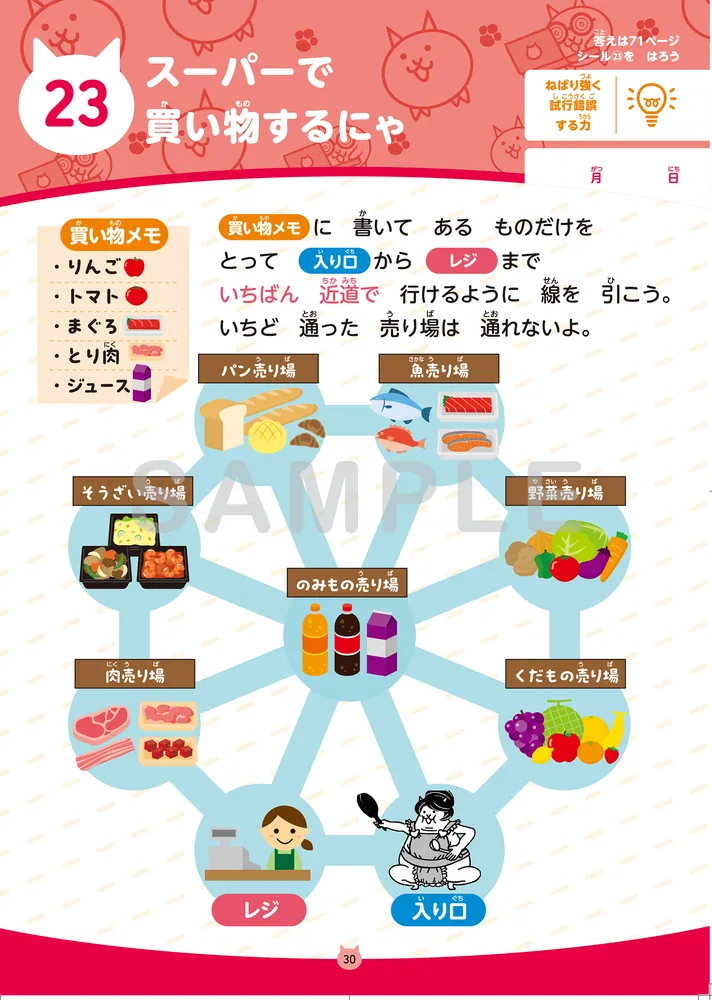 にゃんこ大戦争ドリル はじめてのプログラミング」ポノス株式会社