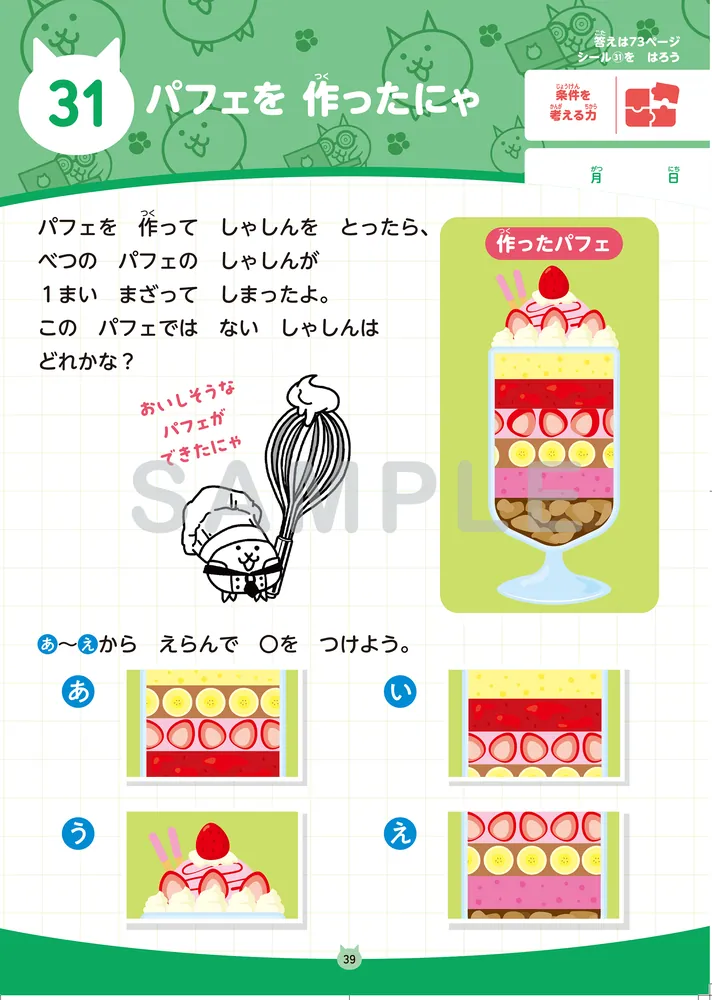 にゃんこ大戦争ドリル はじめてのプログラミング」ポノス株式会社