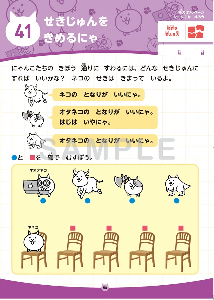にゃんこ大戦争ドリル はじめてのプログラミング」ポノス株式会社