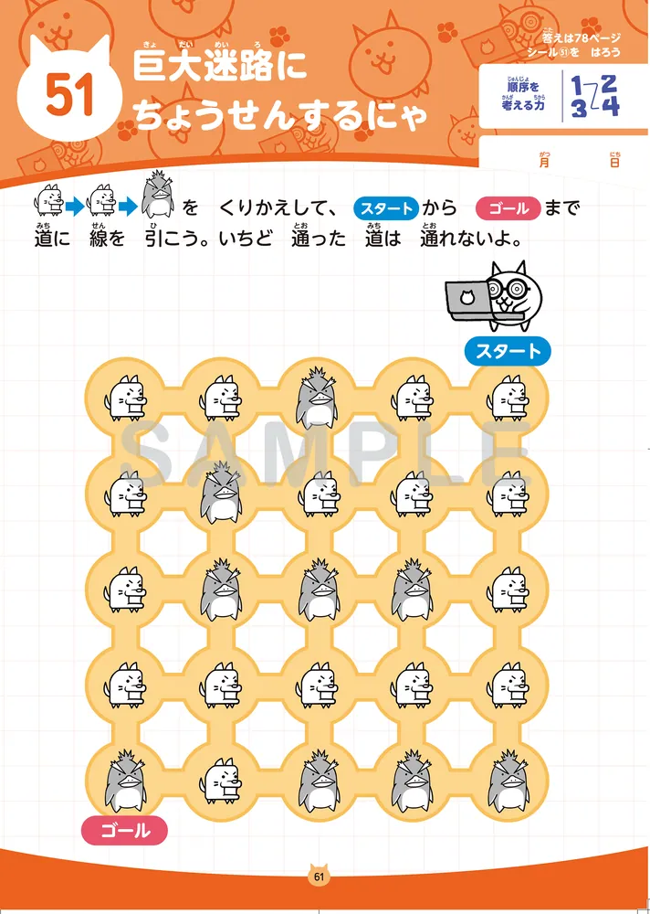 にゃんこ大戦争ドリル はじめてのプログラミング」ポノス株式会社