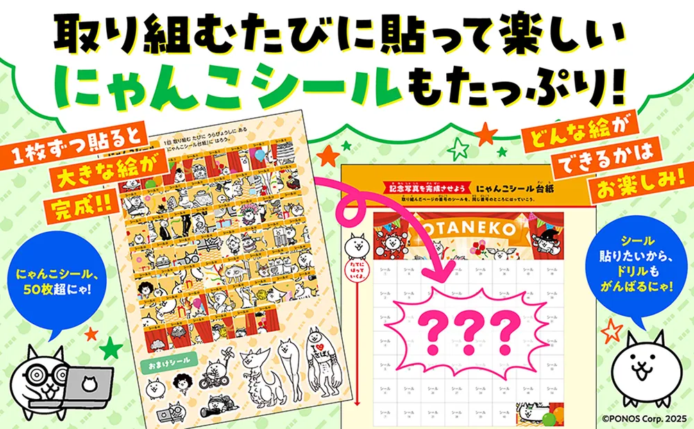 にゃんこ大戦争ドリル はじめてのプログラミング」ポノス株式会社