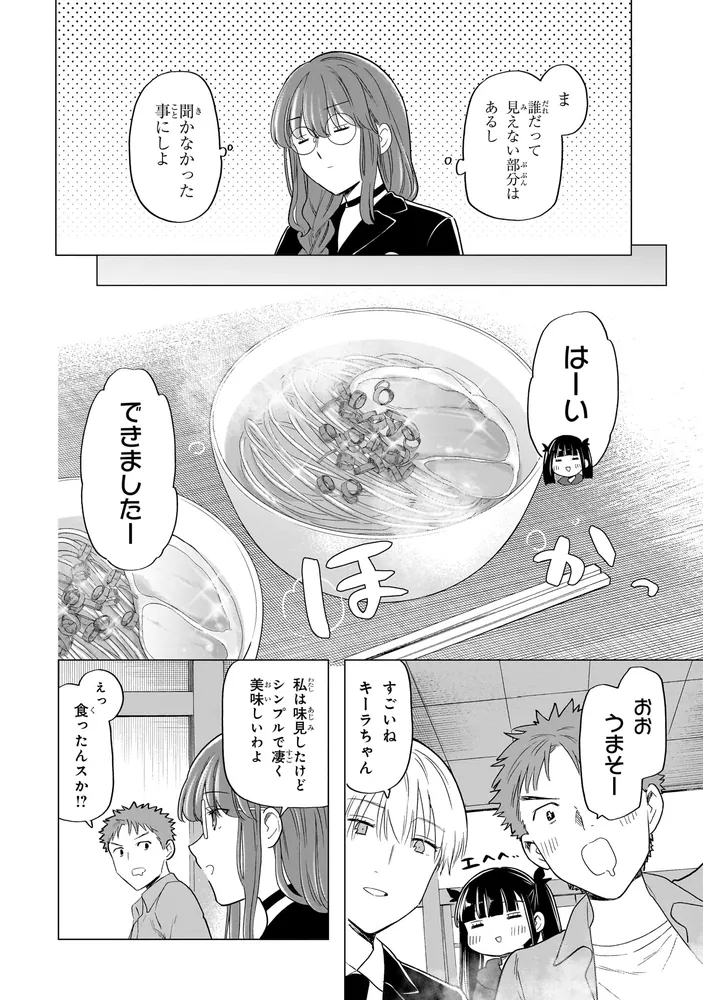 死神らーめん （3）」クロ [角川コミックス・エース] - KADOKAWA