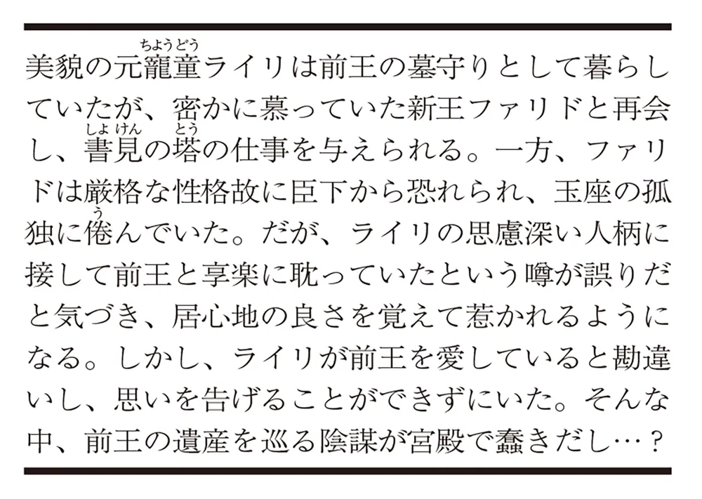 苛烈な王の予期せぬ初恋」佐竹笙 [角川ルビー文庫] - KADOKAWA