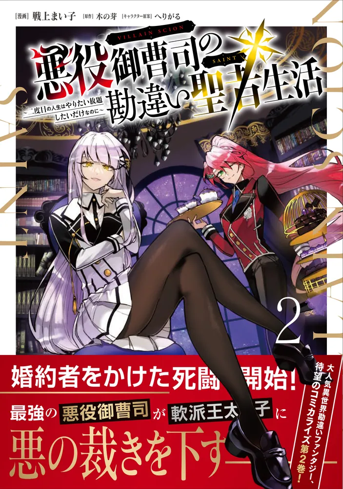 【4月新刊】リビルドワールド 13 悪役御曹司の勘違い聖者生活 3 悪役御曹司の勘違い聖者生活3 ～二度目の人生はやりたい放題