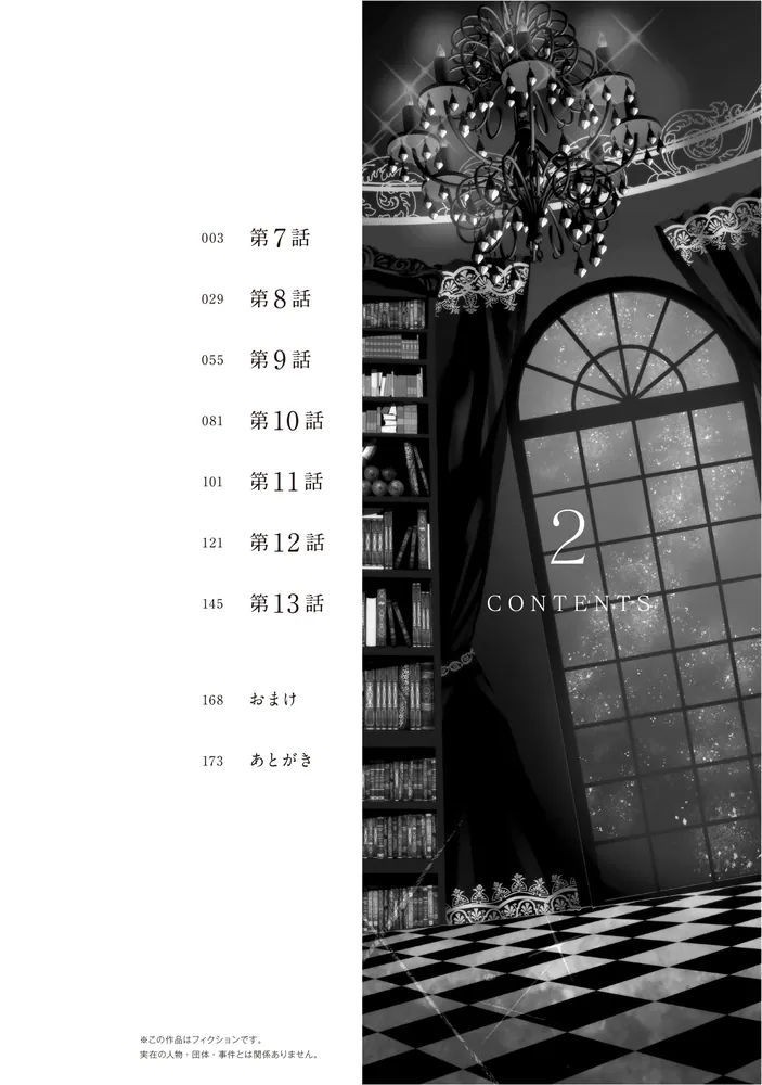 悪役御曹司の勘違い聖者生活 ～二度目の人生はやりたい放題