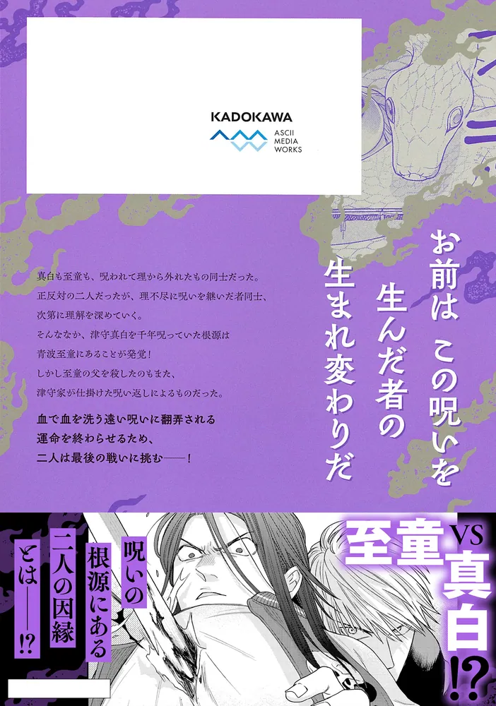 陰陽ブラザーズ 2」日高チトセ [電撃コミックスNEXT] - KADOKAWA