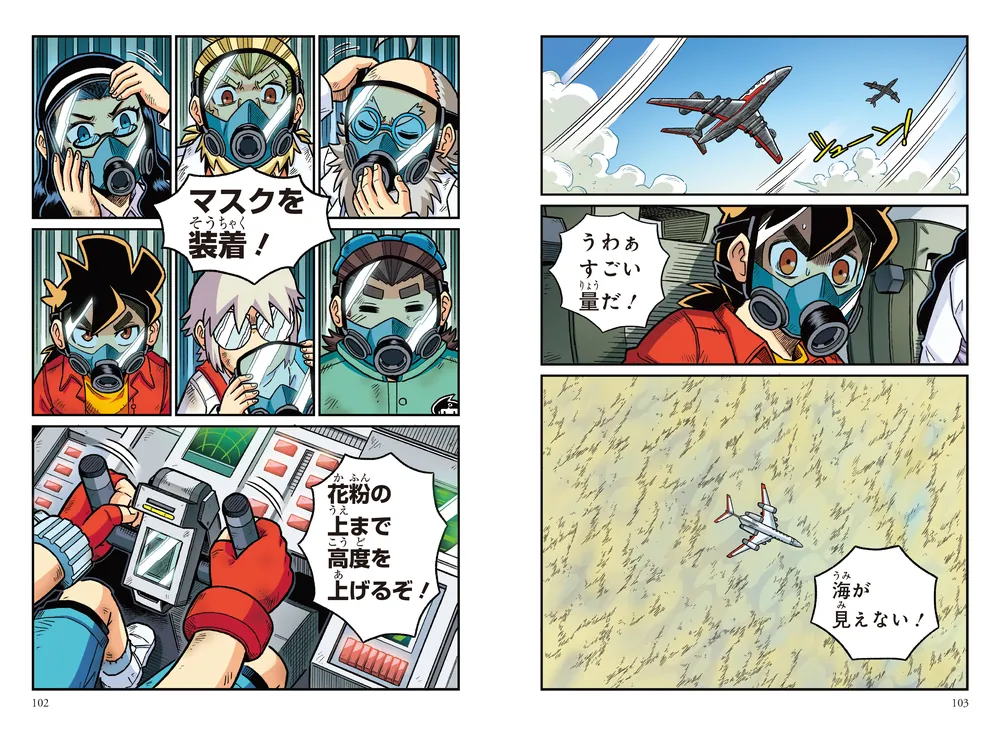 科学で突破！ VS.アレルギー」大久保公裕 [角川まんが学習シリーズ