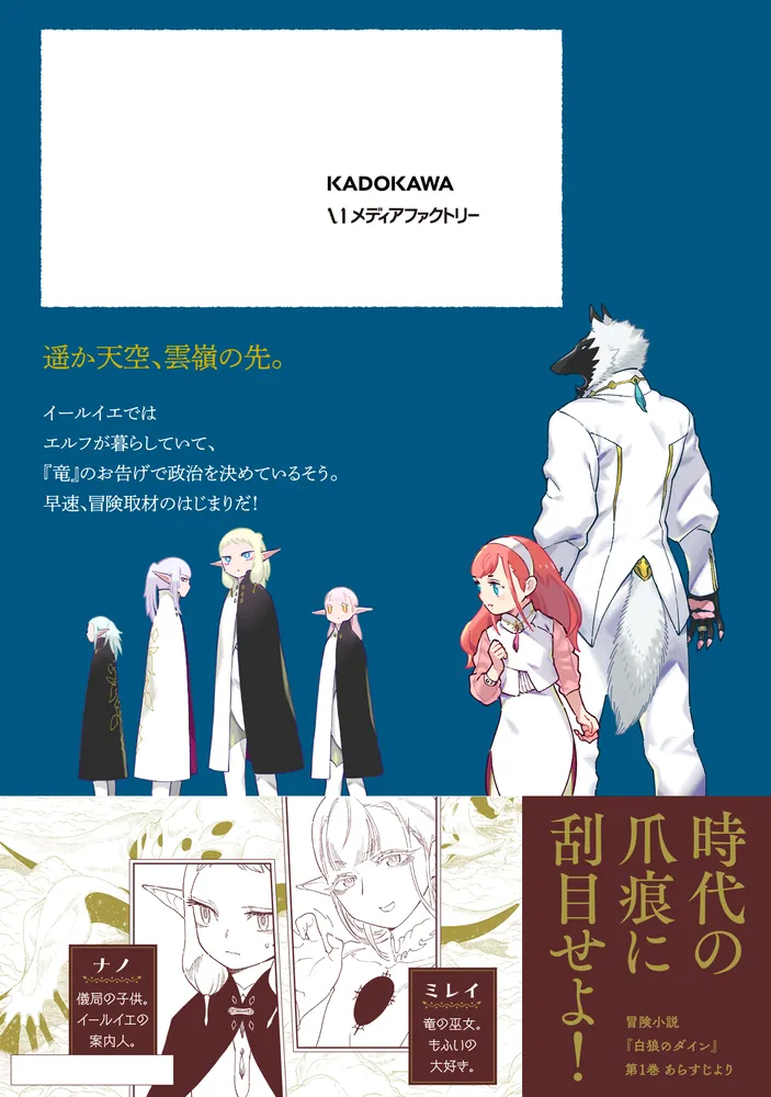 イズミと竜の図鑑 2」凪水そう [MFコミックス フラッパーシリーズ