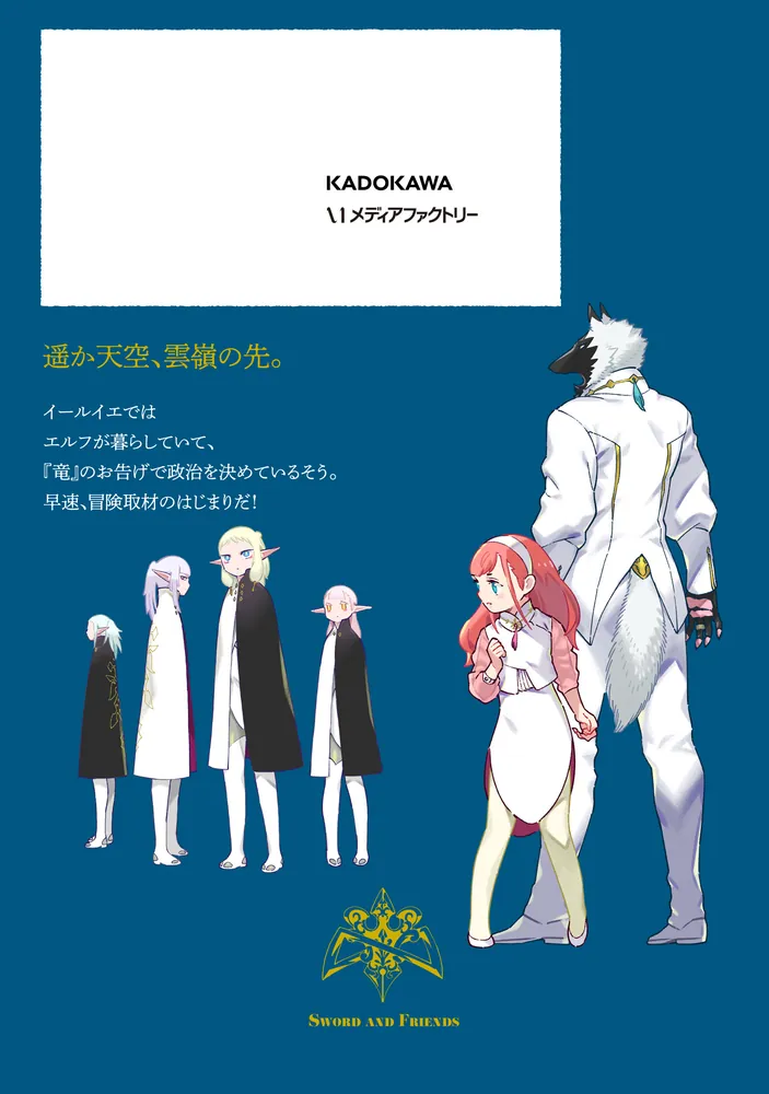 イズミと竜の図鑑 2」凪水そう [MFコミックス フラッパーシリーズ