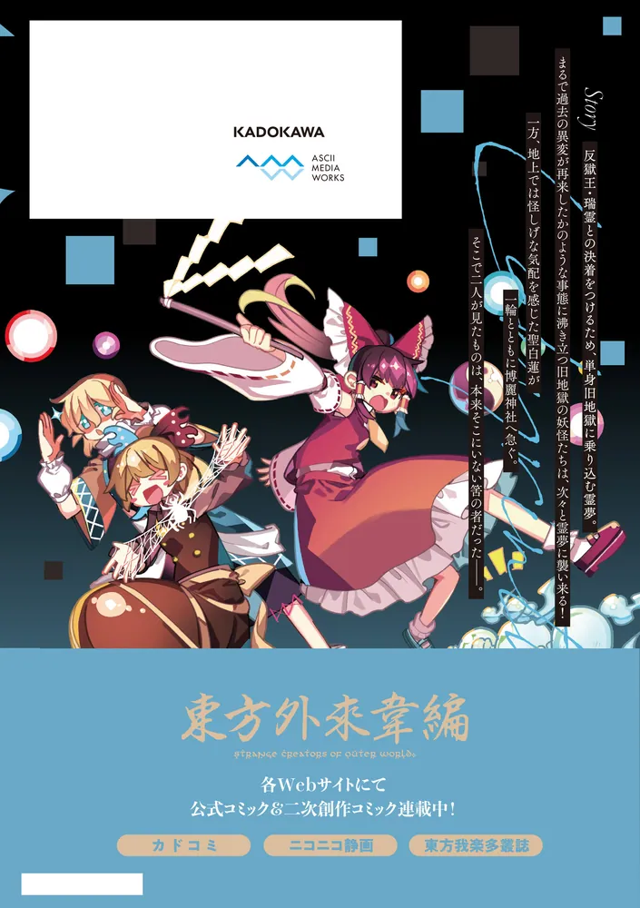 東方智霊奇伝 反則探偵さとり 迷宮編5」ZUN [電撃コミックスEX