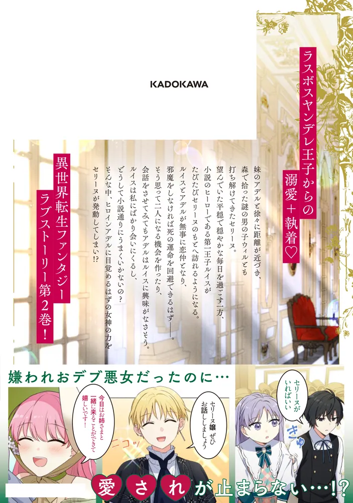 40話無料】おデブ悪女に転生したら、なぜかラスボス王子様に執着