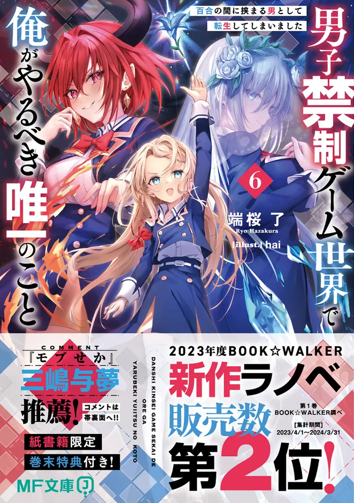 男子禁制ゲーム世界で俺がやるべき唯一のこと８　サイン本 Amazon.co.jp: 男子禁制ゲーム世界で俺がやるべき唯一のこと7