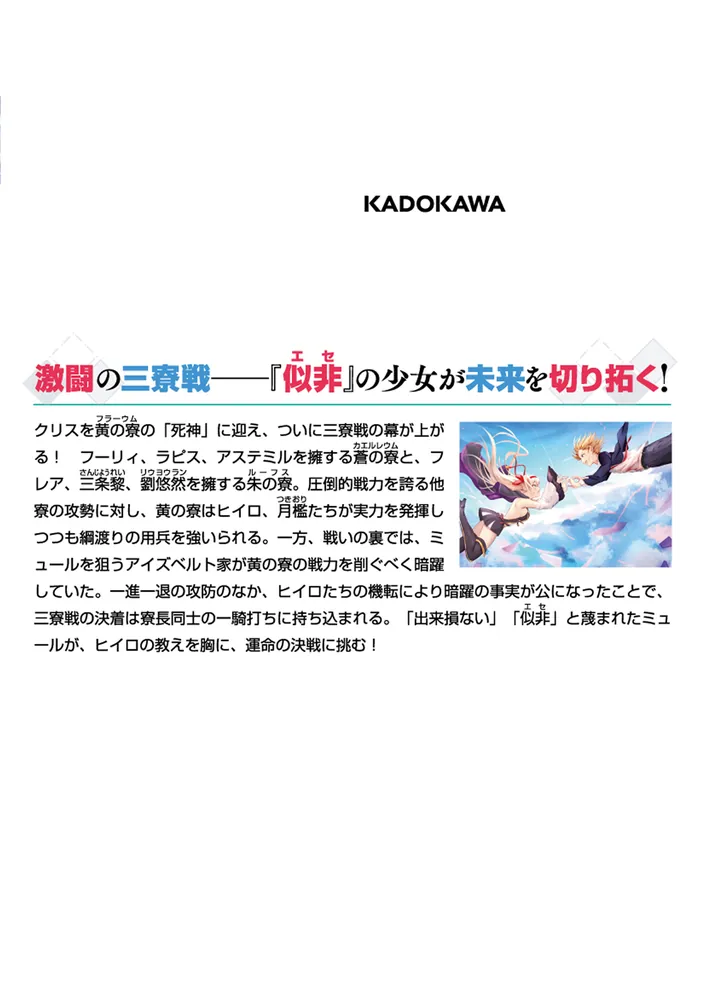 男子禁制ゲーム世界で俺がやるべき唯一のこと6 百合の間に挟まる男
