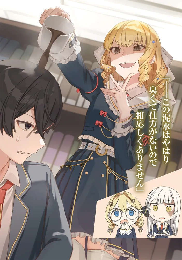 辺境モブ貴族のウチに嫁いできた悪役令嬢が、めちゃくちゃできる良い嫁