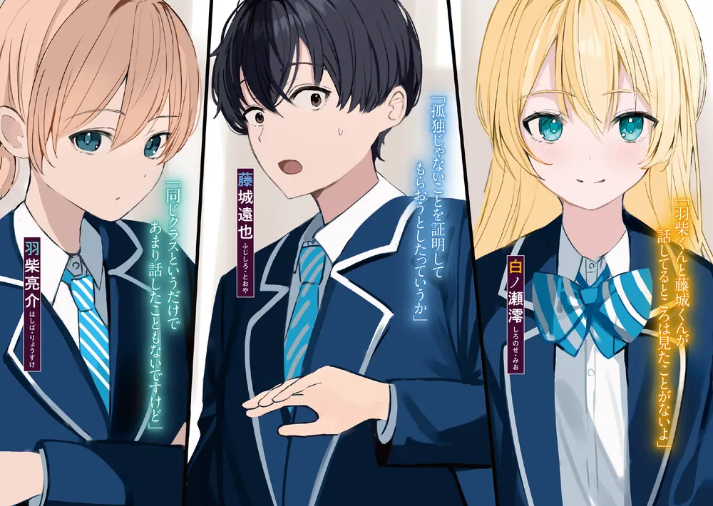 偽りの仮面と、絵空事の君」浅白深也 [電撃文庫] - KADOKAWA