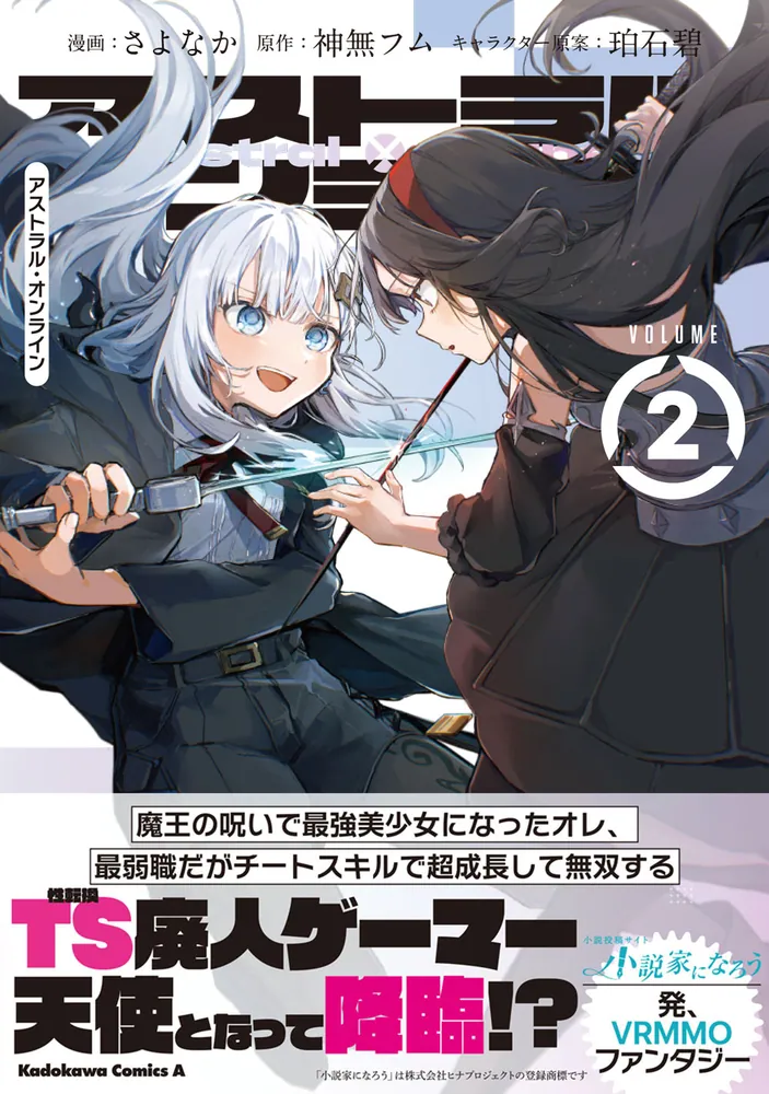 呪物　精霊完全版　古代黒魔術 強力保護 持ち主の代わりに攻撃される2番目 アストラル・オンライン（2） 魔王の呪いで最強美少女になったオレ、最