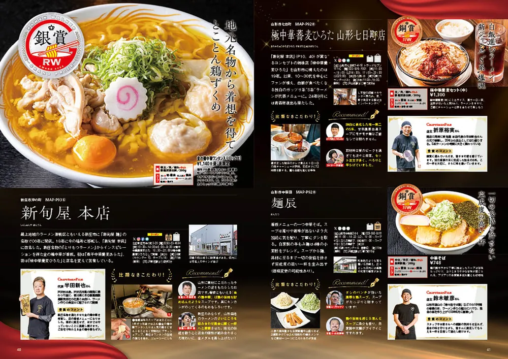 ラーメンWalker山形2025 ラーメンウォーカームック」 [ラーメンWalker