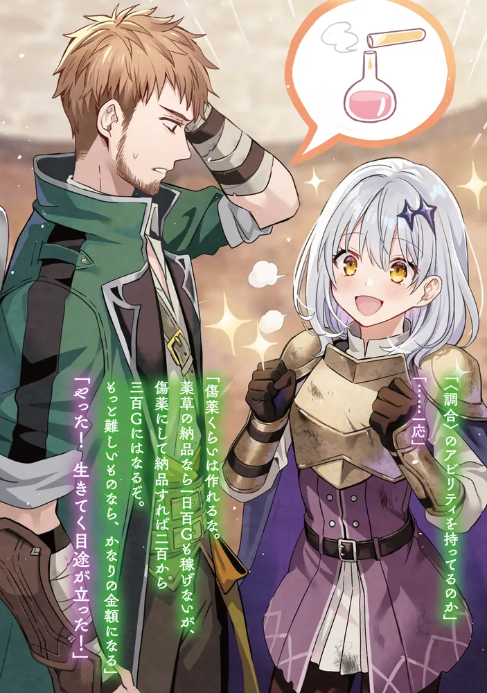 異世界に行ったので手に職を持って生き延びます1」白露鶺鴒 [MF