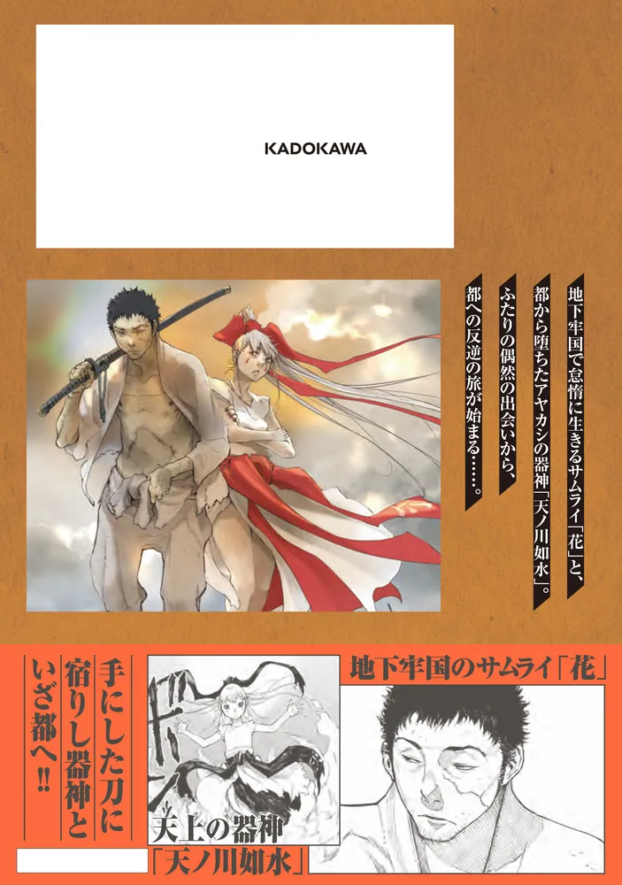 黄昏ノ器神 1」山本晋 [カドコミ] - KADOKAWA