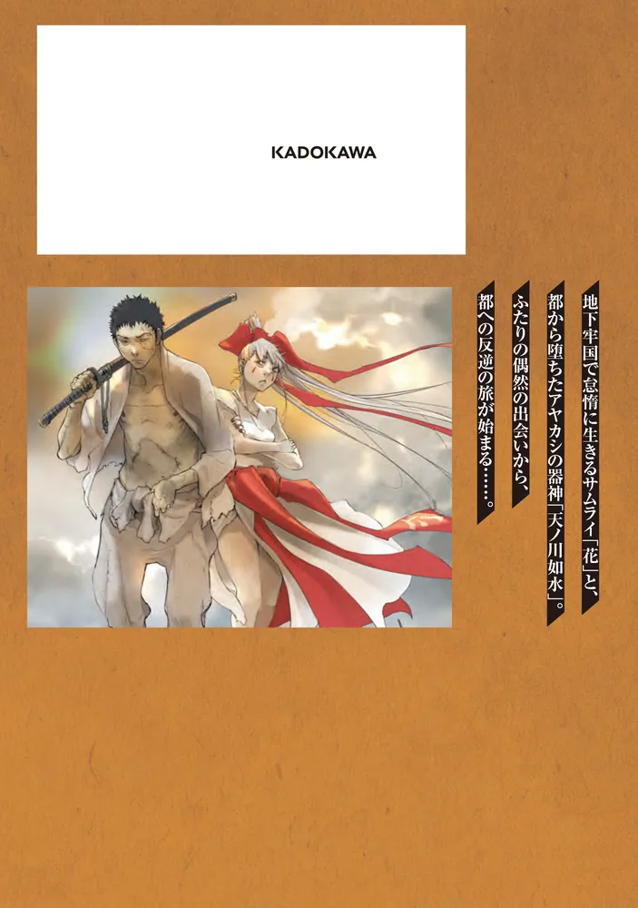 黄昏ノ器神 1」山本晋 [カドコミ] - KADOKAWA
