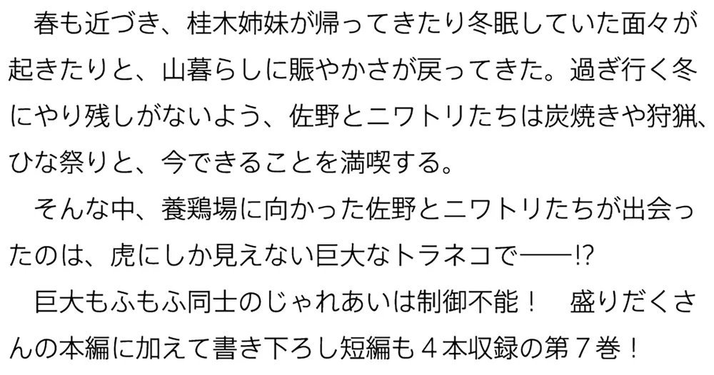 小説「前略、山暮らしを始めました。」全7冊セット(第4巻まで特典しおりあり) Amazon.co.jp: 前略、山暮らしを始めました。 (カドカワBOOKS