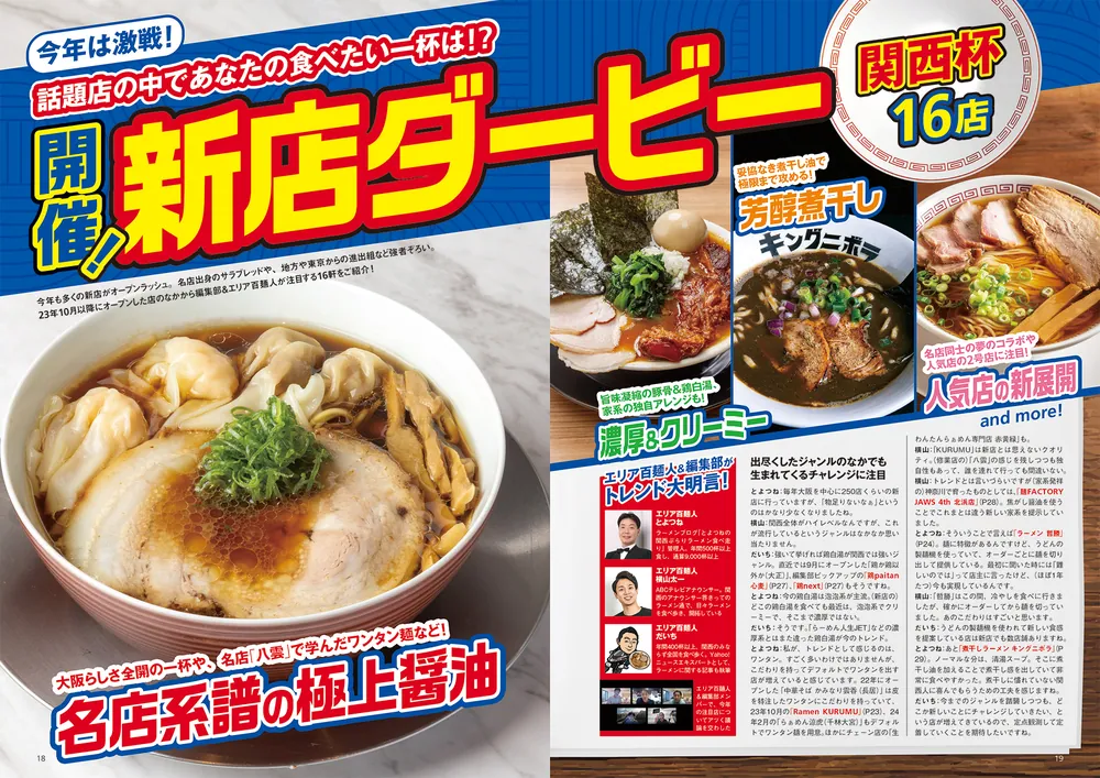 ラーメンWalker関西2025 ラーメンウォーカームック」 [ラーメンWalker
