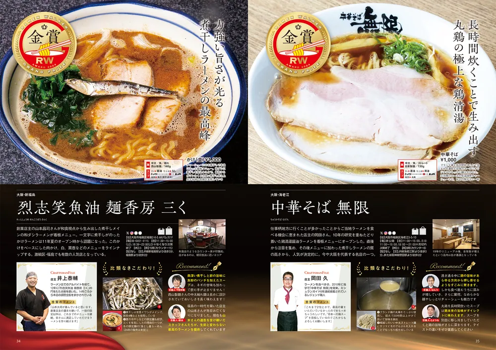 ラーメンWalker関西2025 ラーメンウォーカームック」 [ラーメンWalker