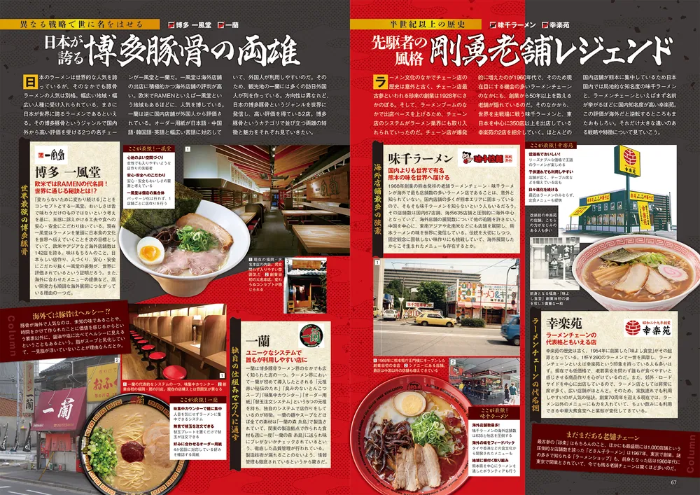 ラーメンWalker関西2025 ラーメンウォーカームック」 [ラーメンWalker