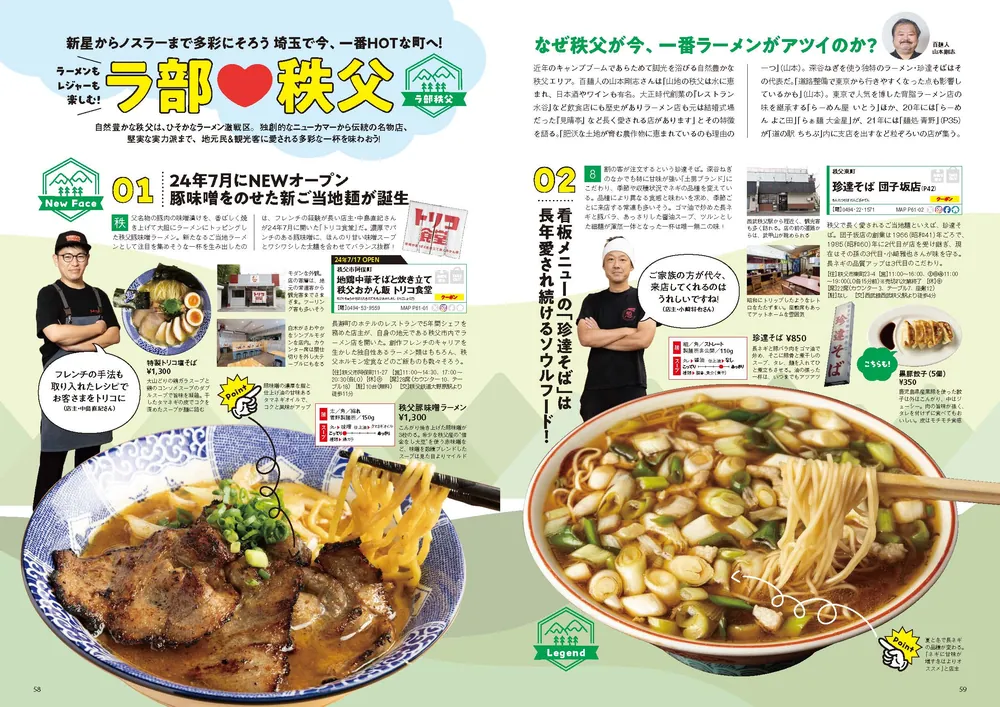 埼玉 トップ ラーメン 雑誌