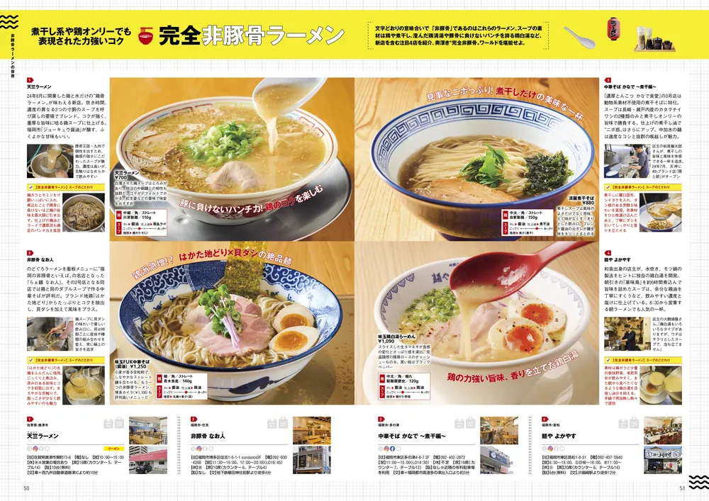 ラーメンWalker九州2025 ラーメンウォーカームック」 [ラーメン