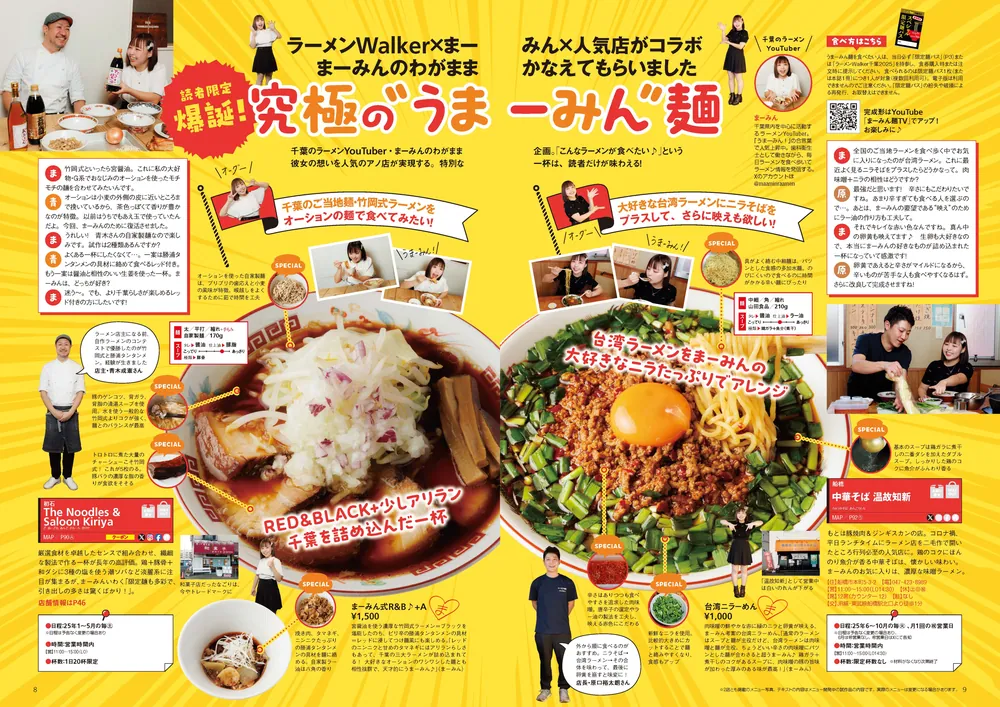【中古】 ラーメンWalker千葉（2012） ラーメンWalker千葉2025 ラーメンウォーカームック」 [ラーメンWalker