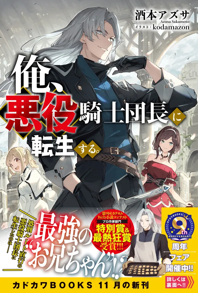 団長様用購入ページ 【公式通販】
