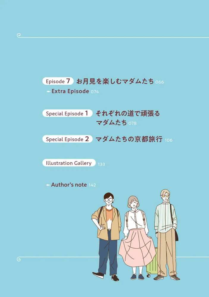 マダムたちのルームシェア4」sekokoseko [コミックエッセイ] - KADOKAWA