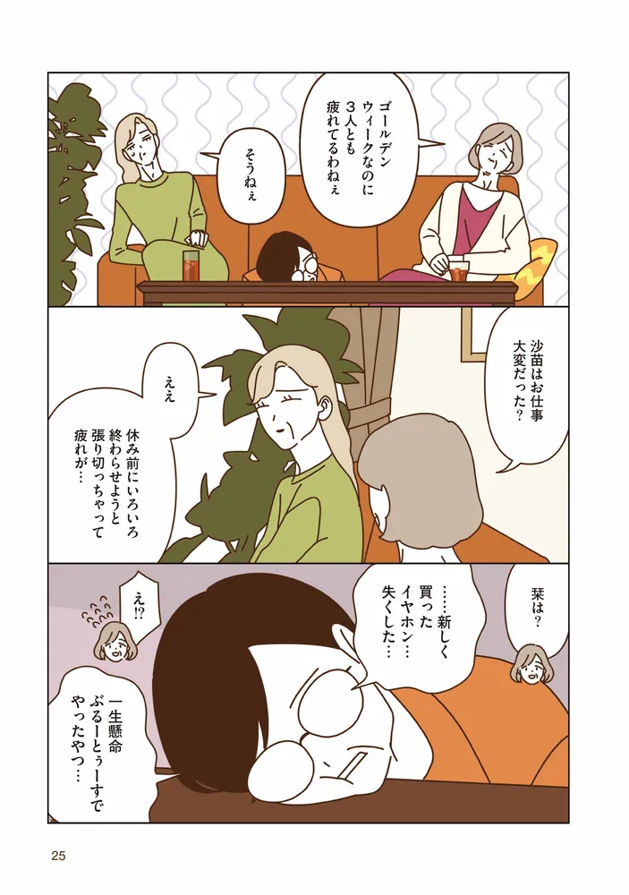 マダムたちのルームシェア4」sekokoseko [コミックエッセイ