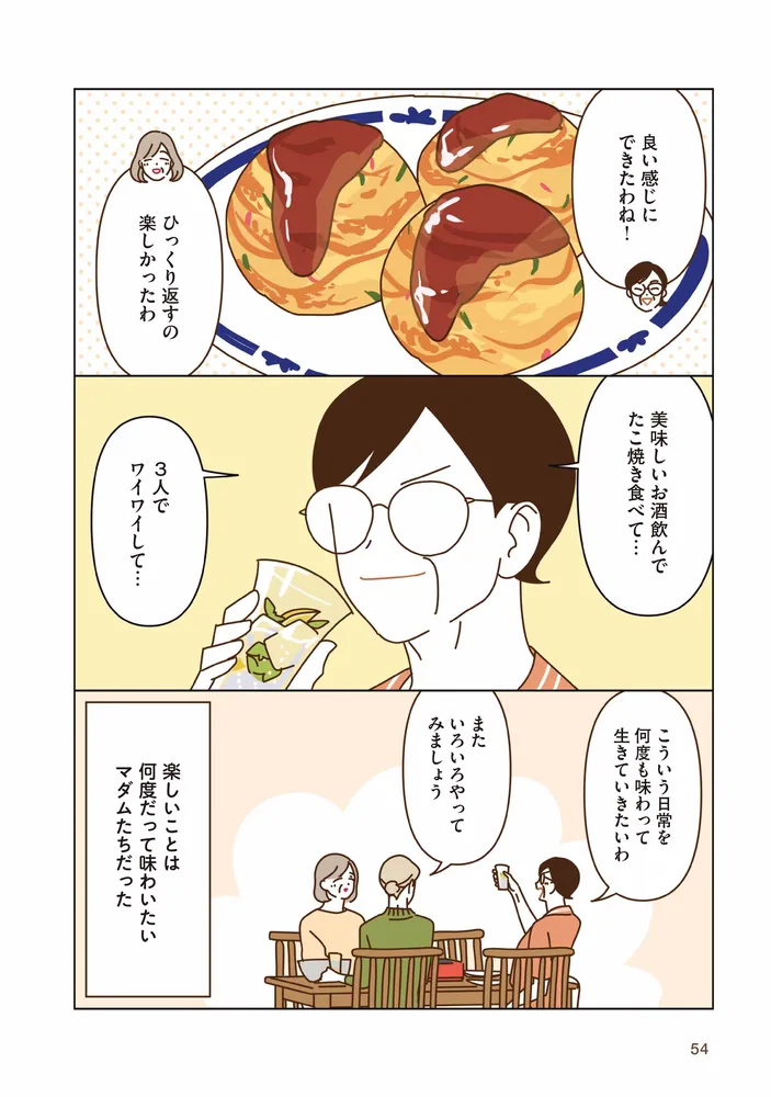 マダムたちのルームシェア4」sekokoseko [コミックエッセイ] - KADOKAWA