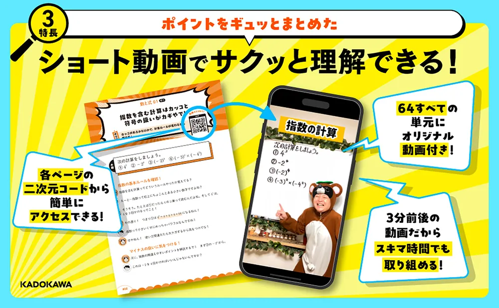 3分でニガテを解決！ さかぽん先生の 中学数学 秘伝のレッスン