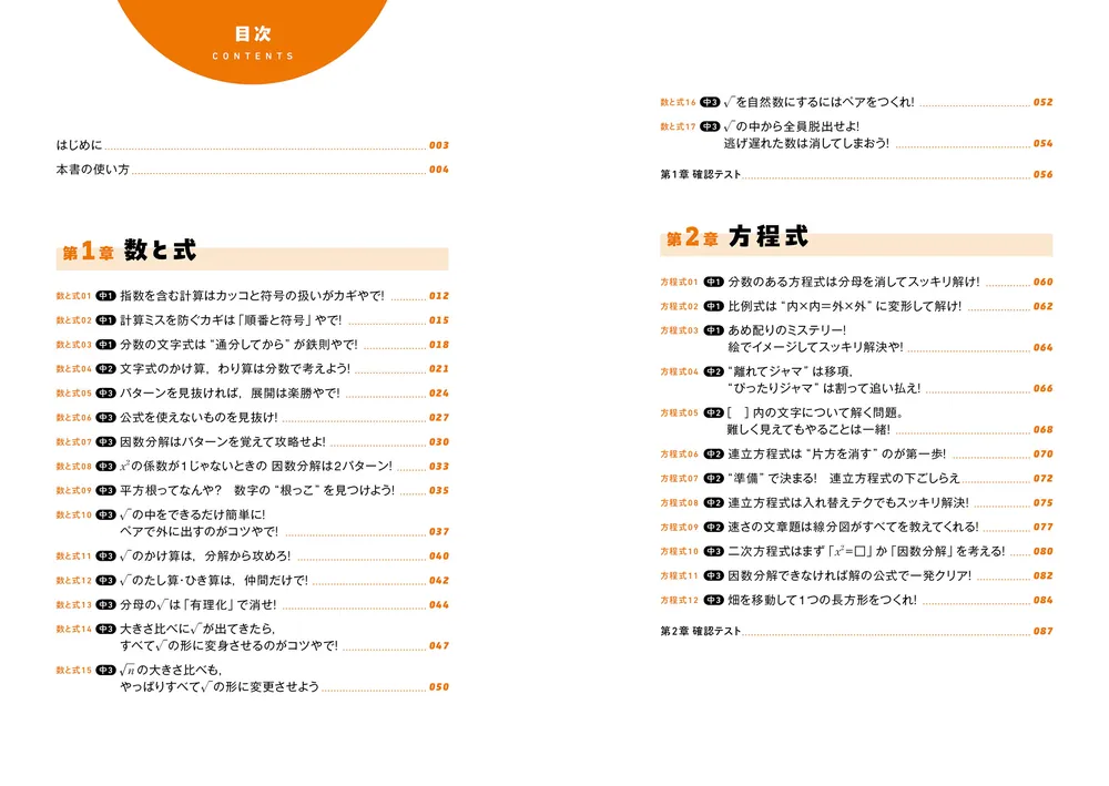 3分でニガテを解決！ さかぽん先生の 中学数学 秘伝のレッスン