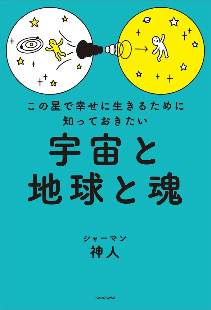 江原啓之電子書店|スピリチュアル・ジャッジ―一番幸せな生き方が