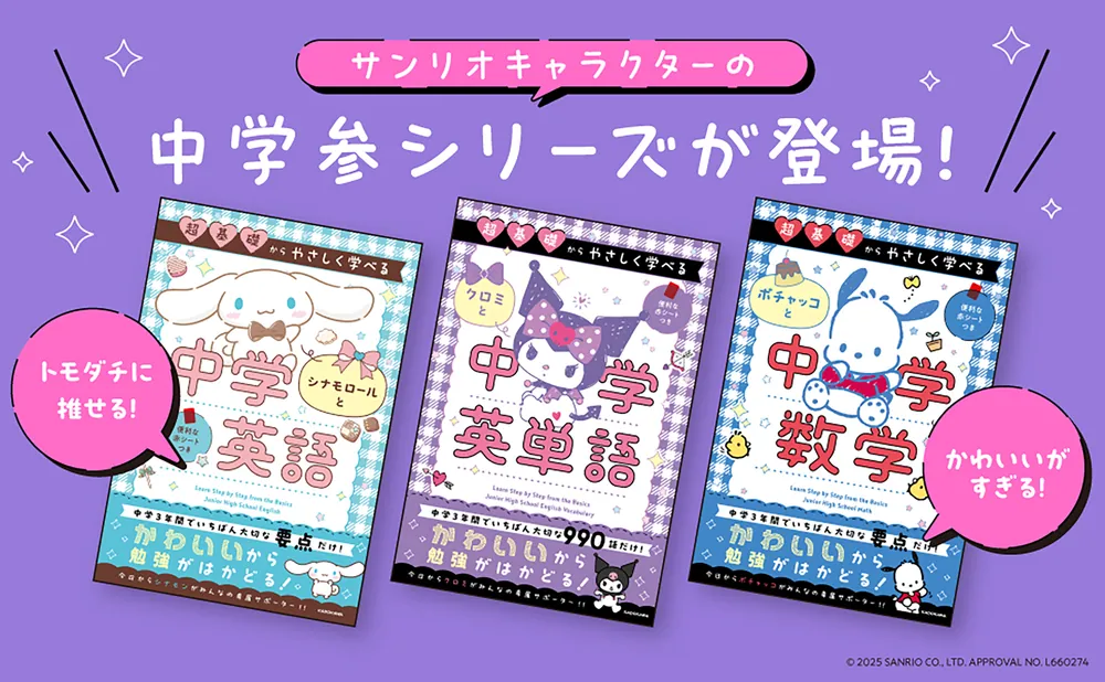 超基礎からやさしく学べる クロミと中学英単語」 [学習参考書（中学生