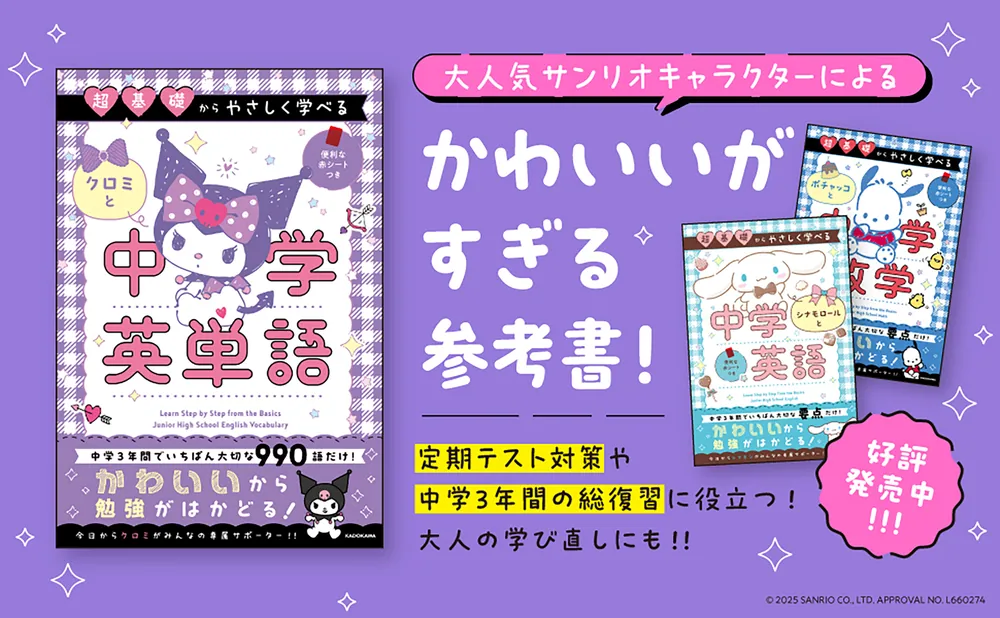 超基礎からやさしく学べる クロミと中学英単語」 [学習参考書（中学生