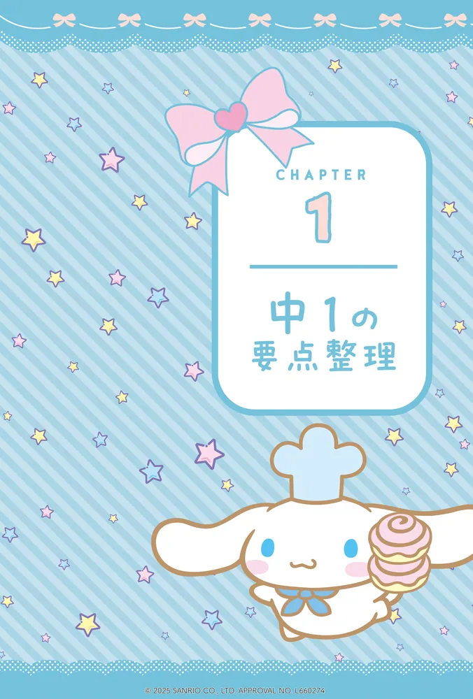 超基礎からやさしく学べる シナモロールと中学英語」 [学習参考