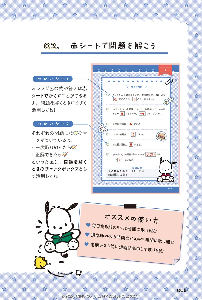 超基礎からやさしく学べる ポチャッコと中学数学」 [学習参考書