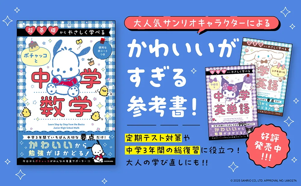 超基礎からやさしく学べる ポチャッコと中学数学」 [学習参考書