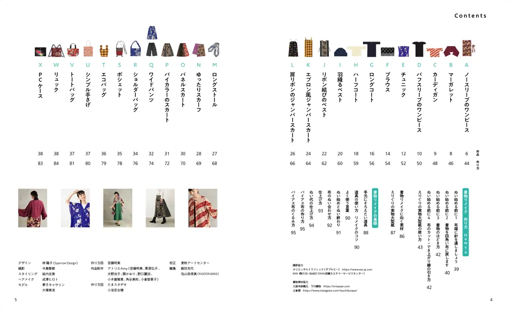 いちばん簡単！ まっすぐ手ぬいで着物リメイク 服と小物」高橋恵美子