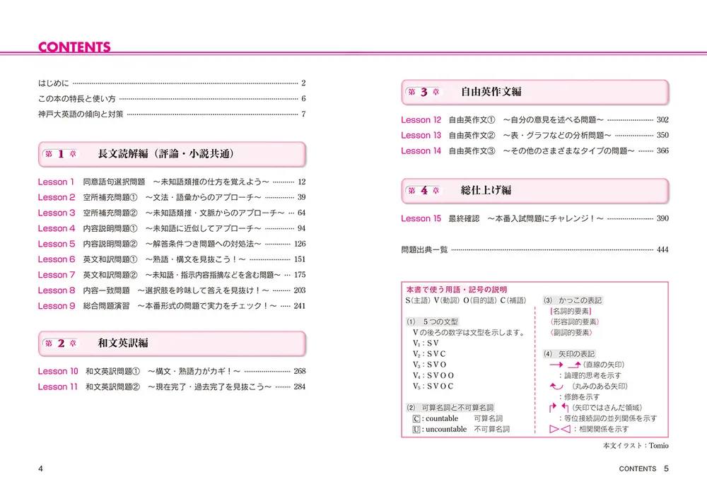 改訂第2版 世界一わかりやすい 神戸大の英語 合格講座 人気大学